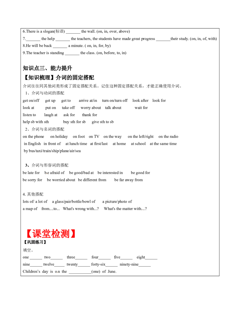 六年级英语春季讲义第14讲介词译林版（三起）学生版_讲义专项