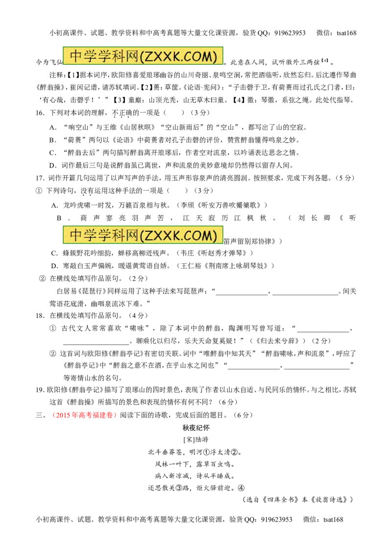 专题10古典诗歌鉴赏-2015版3-2-1备战2016高考精品系列之语文（原卷版）_高语_1高中语文_2015版3-2-1备战2016高考精品系列之语文（全套打包32份）