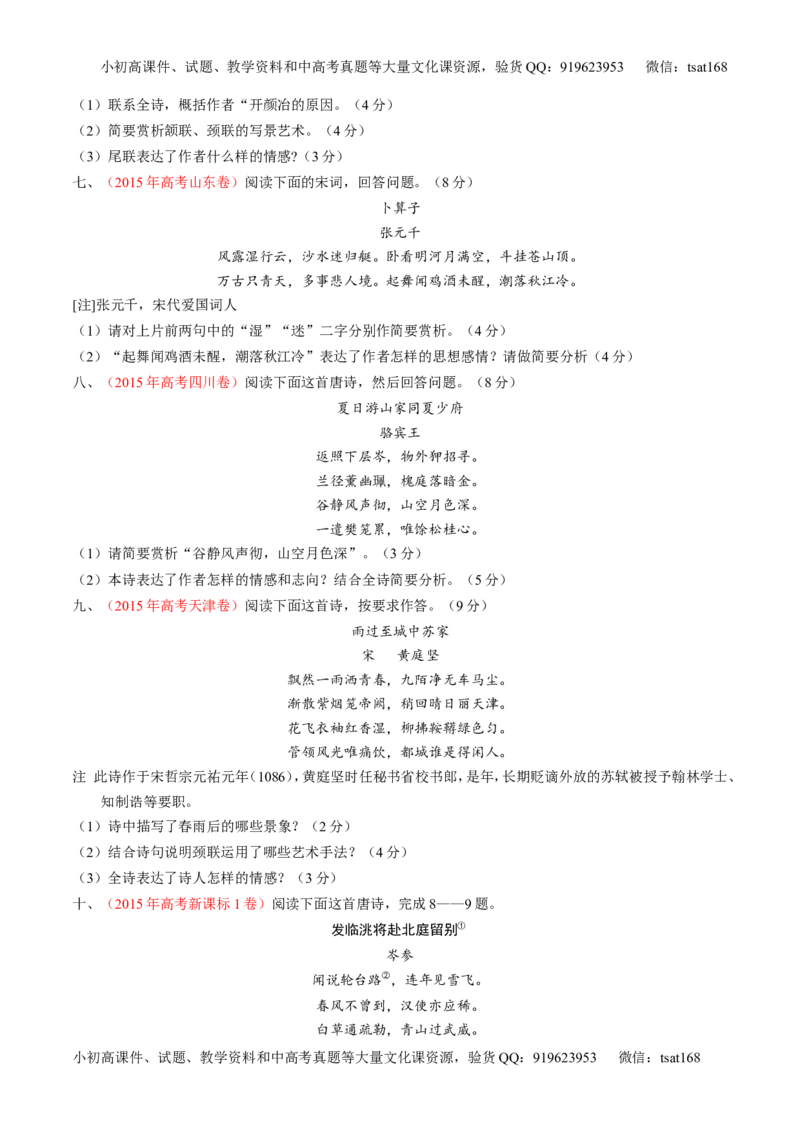 专题10古典诗歌鉴赏-2015版3-2-1备战2016高考精品系列之语文（原卷版）_高语_1高中语文_2015版3-2-1备战2016高考精品系列之语文（全套打包32份）