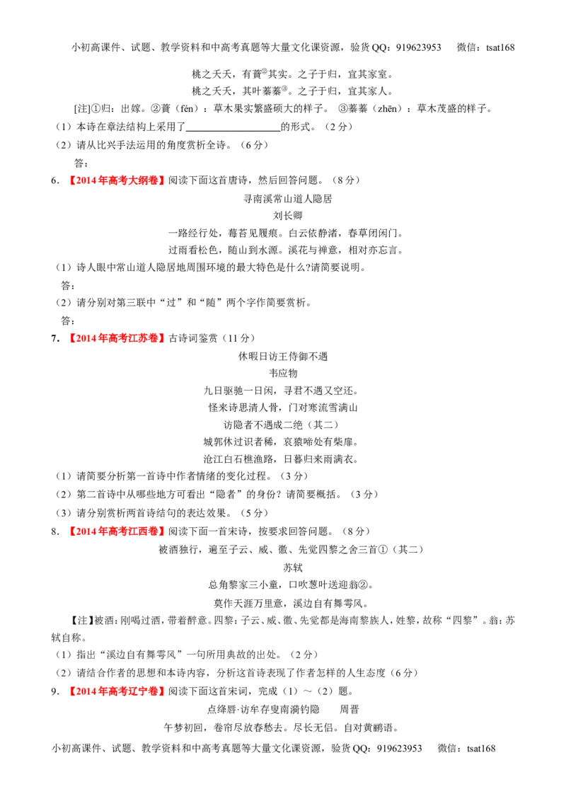 专题10古典诗歌鉴赏-2015版3-2-1备战2016高考精品系列之语文（原卷版）_高语_1高中语文_2015版3-2-1备战2016高考精品系列之语文（全套打包32份）