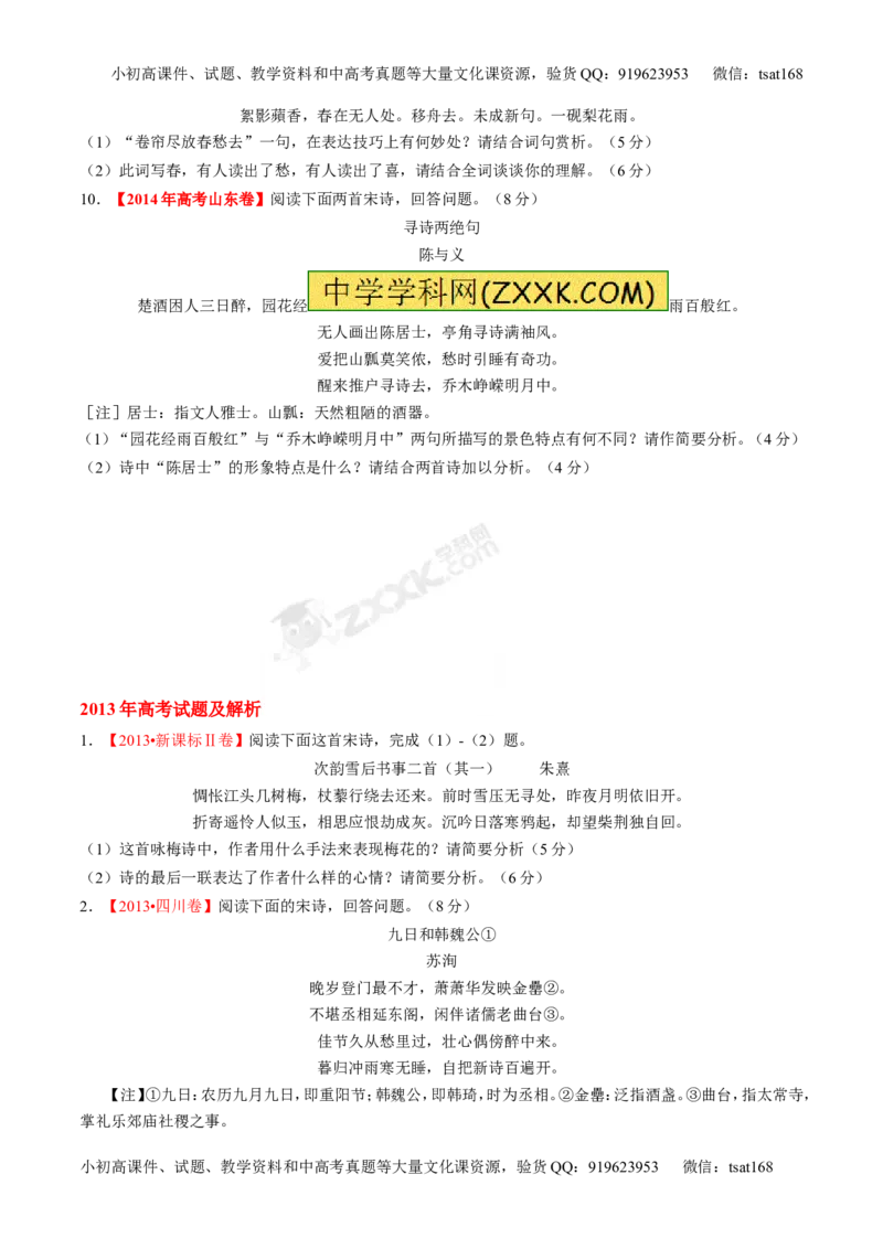 专题10古典诗歌鉴赏-2015版3-2-1备战2016高考精品系列之语文（原卷版）_高语_1高中语文_2015版3-2-1备战2016高考精品系列之语文（全套打包32份）