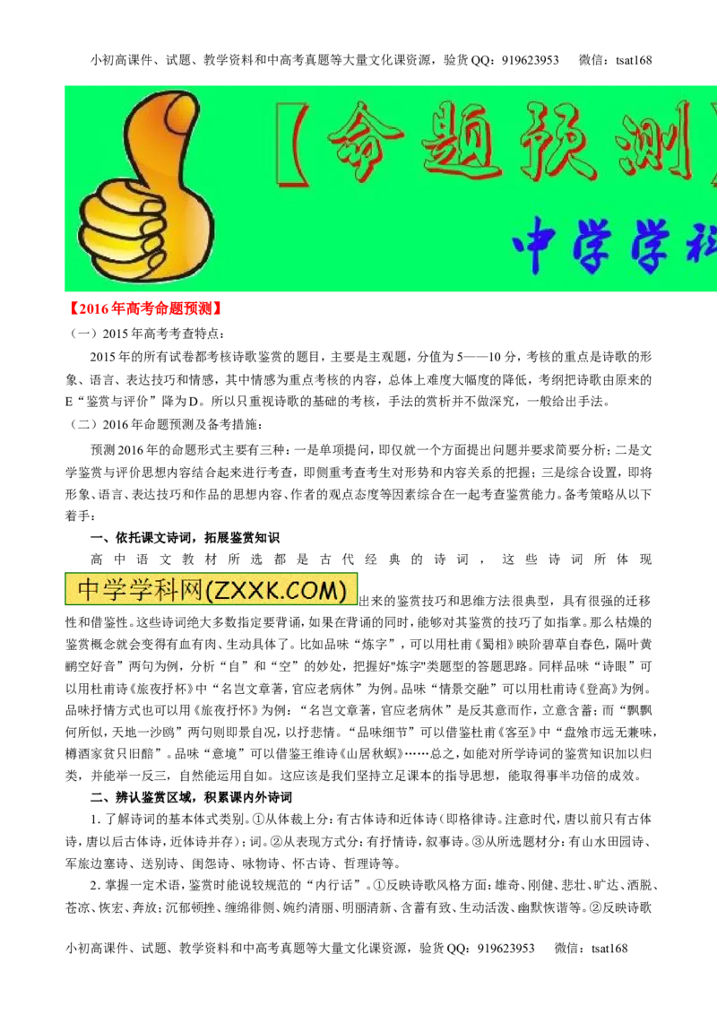 专题10古典诗歌鉴赏-2015版3-2-1备战2016高考精品系列之语文（原卷版）_高语_1高中语文_2015版3-2-1备战2016高考精品系列之语文（全套打包32份）