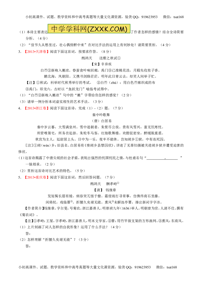 专题10古典诗歌鉴赏-2015版3-2-1备战2016高考精品系列之语文（原卷版）_高语_1高中语文_2015版3-2-1备战2016高考精品系列之语文（全套打包32份）
