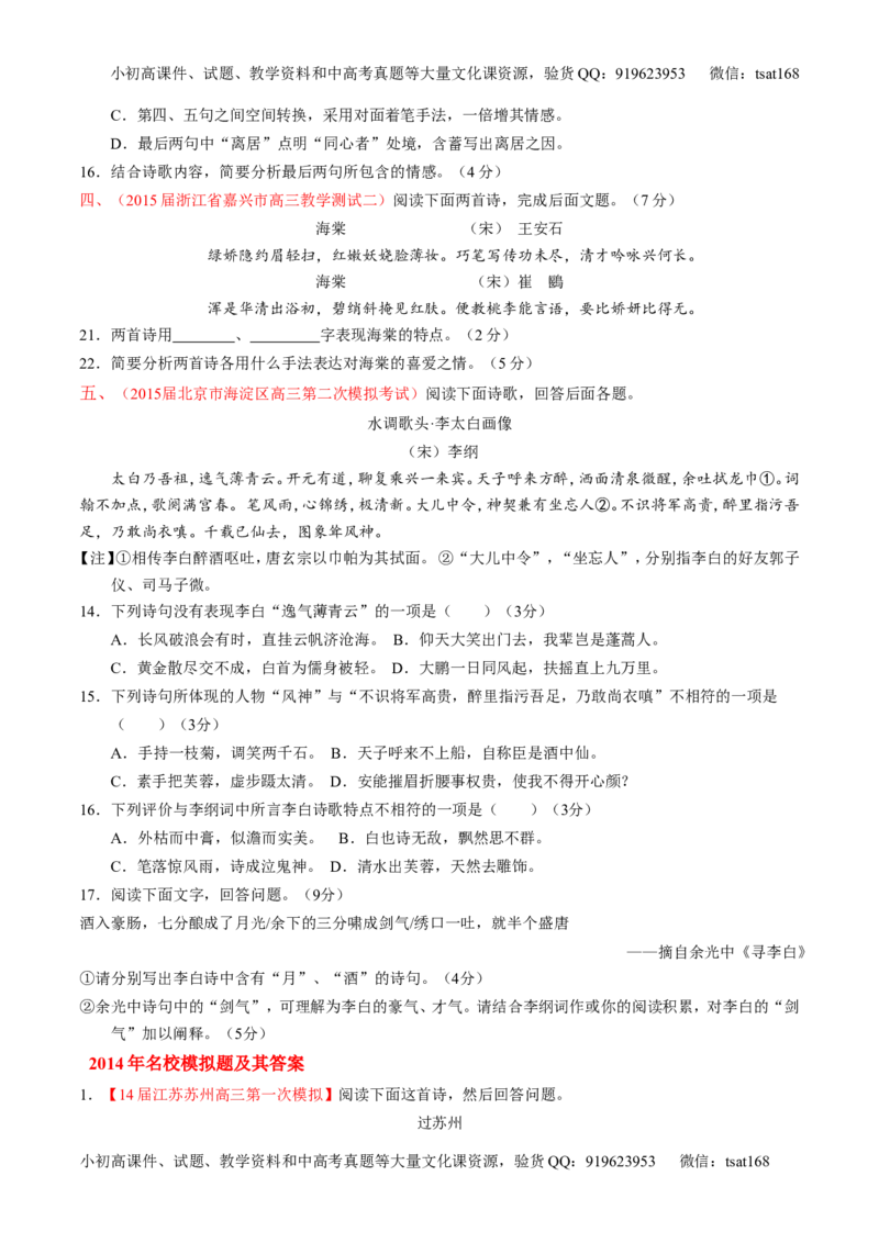 专题10古典诗歌鉴赏-2015版3-2-1备战2016高考精品系列之语文（原卷版）_高语_1高中语文_2015版3-2-1备战2016高考精品系列之语文（全套打包32份）