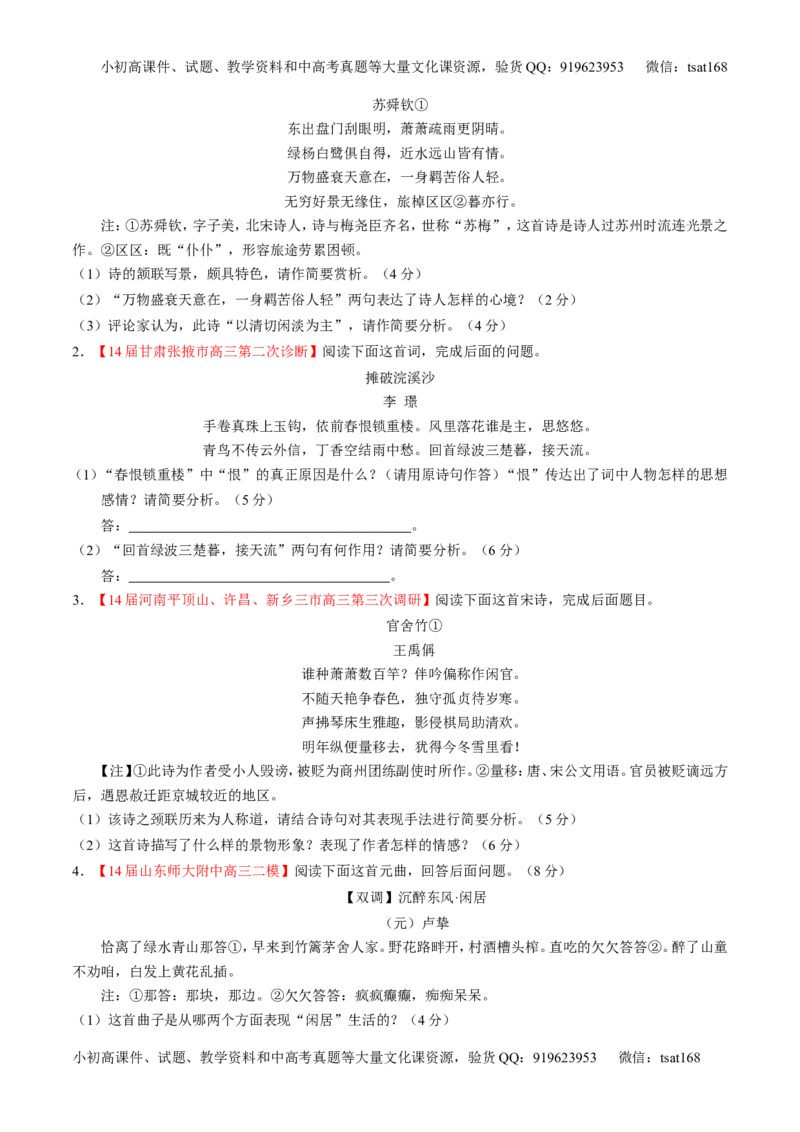 专题10古典诗歌鉴赏-2015版3-2-1备战2016高考精品系列之语文（原卷版）_高语_1高中语文_2015版3-2-1备战2016高考精品系列之语文（全套打包32份）