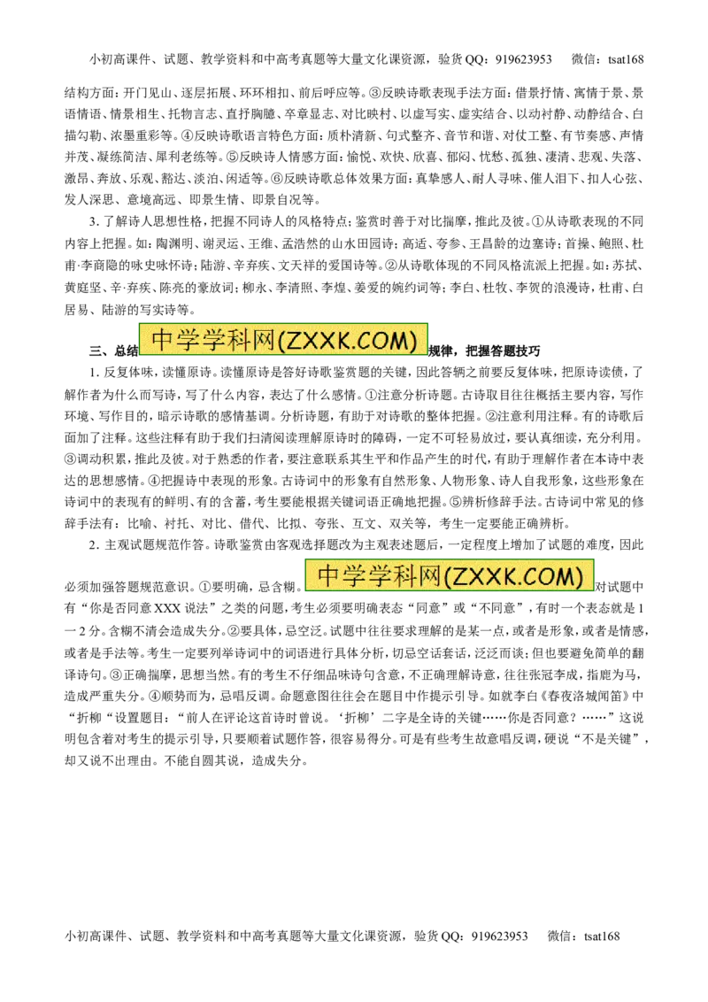 专题10古典诗歌鉴赏-2015版3-2-1备战2016高考精品系列之语文（原卷版）_高语_1高中语文_2015版3-2-1备战2016高考精品系列之语文（全套打包32份）