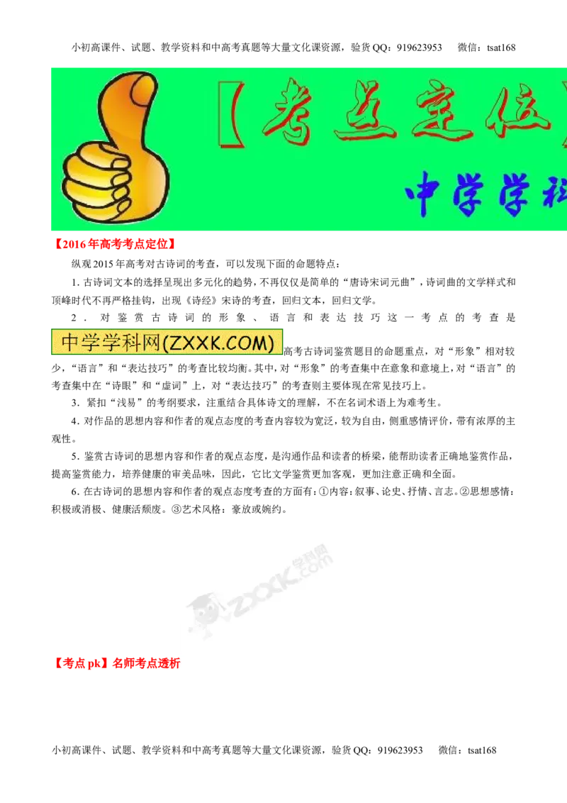 专题10古典诗歌鉴赏-2015版3-2-1备战2016高考精品系列之语文（原卷版）_高语_1高中语文_2015版3-2-1备战2016高考精品系列之语文（全套打包32份）