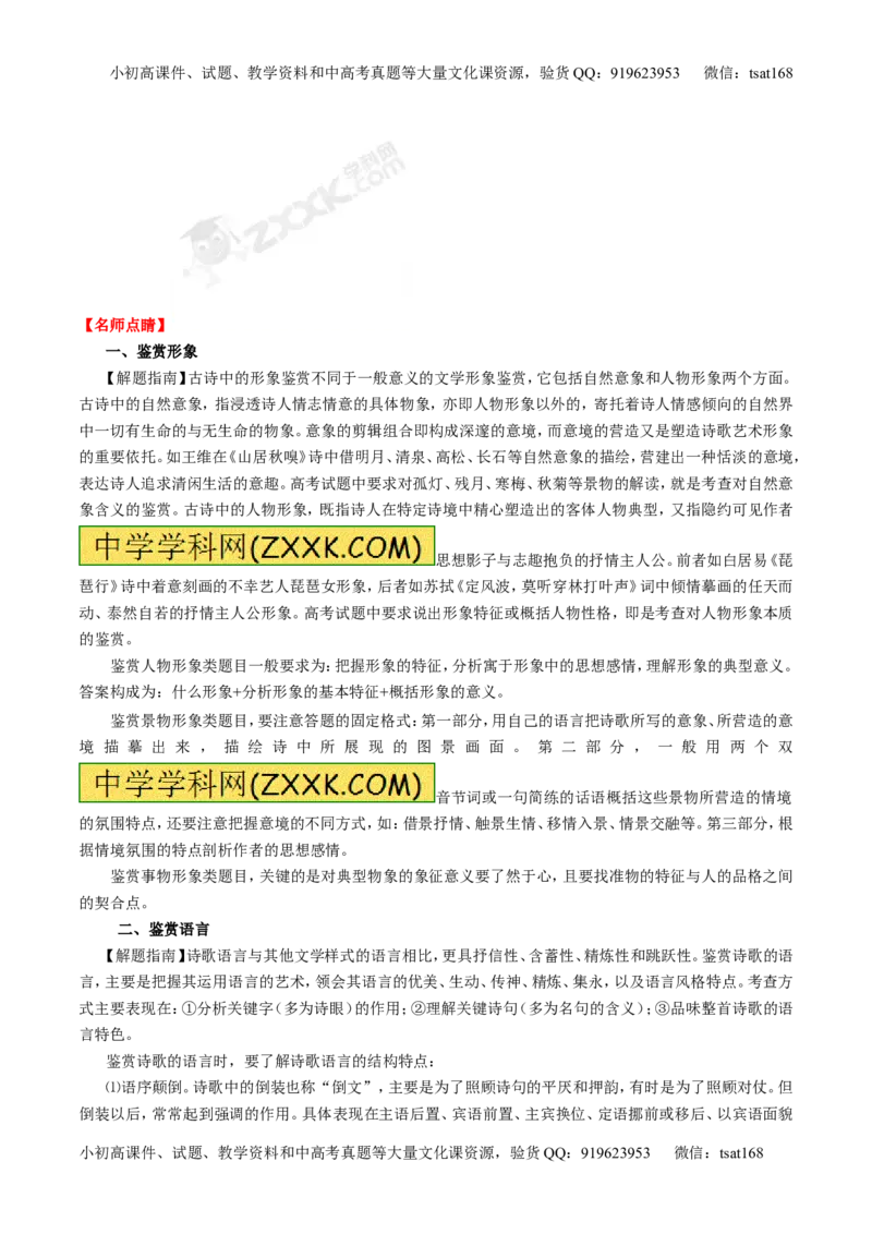 专题10古典诗歌鉴赏-2015版3-2-1备战2016高考精品系列之语文（原卷版）_高语_1高中语文_2015版3-2-1备战2016高考精品系列之语文（全套打包32份）