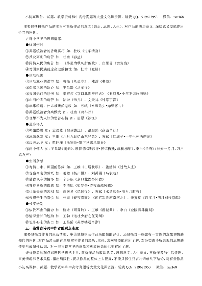 专题10古典诗歌鉴赏-2015版3-2-1备战2016高考精品系列之语文（原卷版）_高语_1高中语文_2015版3-2-1备战2016高考精品系列之语文（全套打包32份）