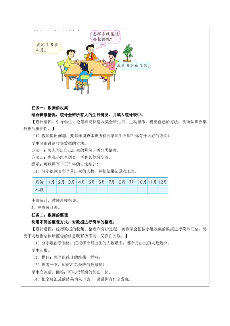 第九单元_第1课时_数据的收集和整理（教学设计）-三年级数学下册（苏教版）(1)_三年级数学下册（苏教版）_教学设计_教学设计