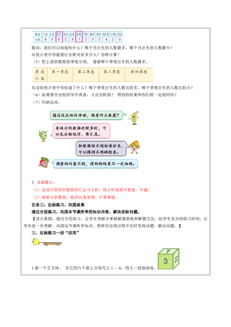 第九单元_第1课时_数据的收集和整理（教学设计）-三年级数学下册（苏教版）(1)_三年级数学下册（苏教版）_教学设计_教学设计