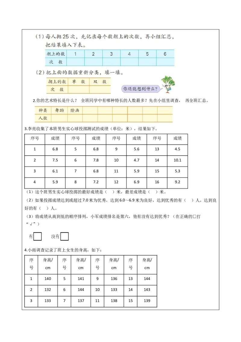 第九单元_第1课时_数据的收集和整理（教学设计）-三年级数学下册（苏教版）(1)_三年级数学下册（苏教版）_教学设计_教学设计