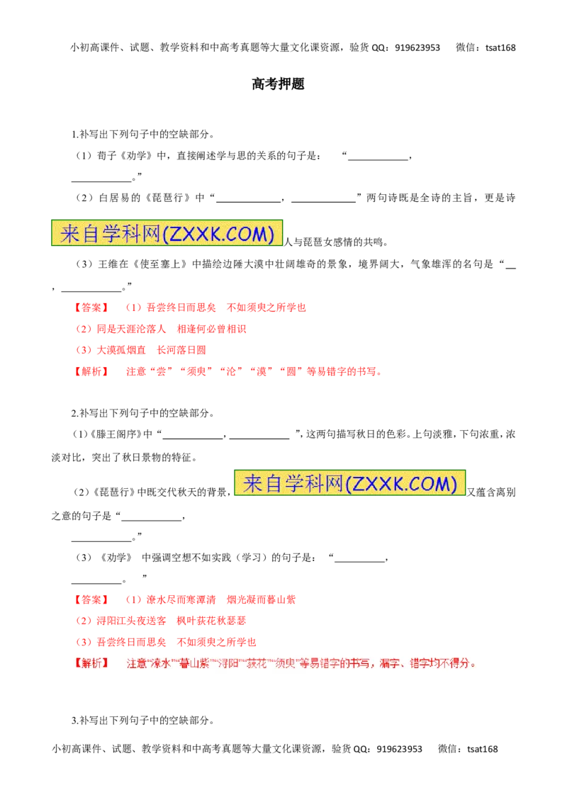 专题11文学常识与名言名篇（高考押题）-2016年高考语文二轮复习精品资料（解析版）_高语_1高中语文_2016年高考语文二轮复习精品资料（全套打包80份）