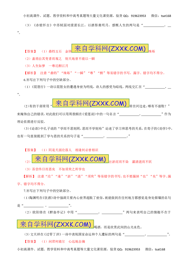 专题11文学常识与名言名篇（高考押题）-2016年高考语文二轮复习精品资料（解析版）_高语_1高中语文_2016年高考语文二轮复习精品资料（全套打包80份）