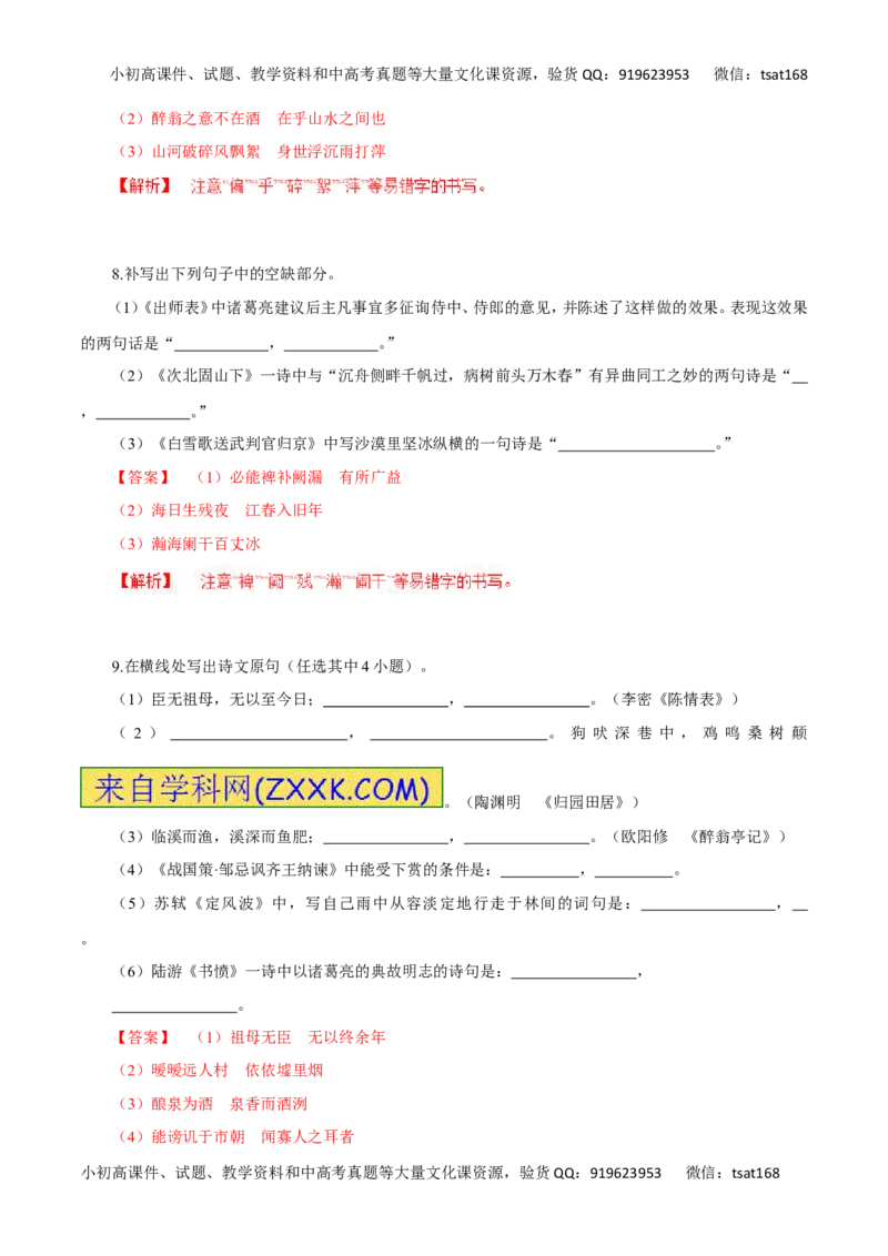 专题11文学常识与名言名篇（高考押题）-2016年高考语文二轮复习精品资料（解析版）_高语_1高中语文_2016年高考语文二轮复习精品资料（全套打包80份）