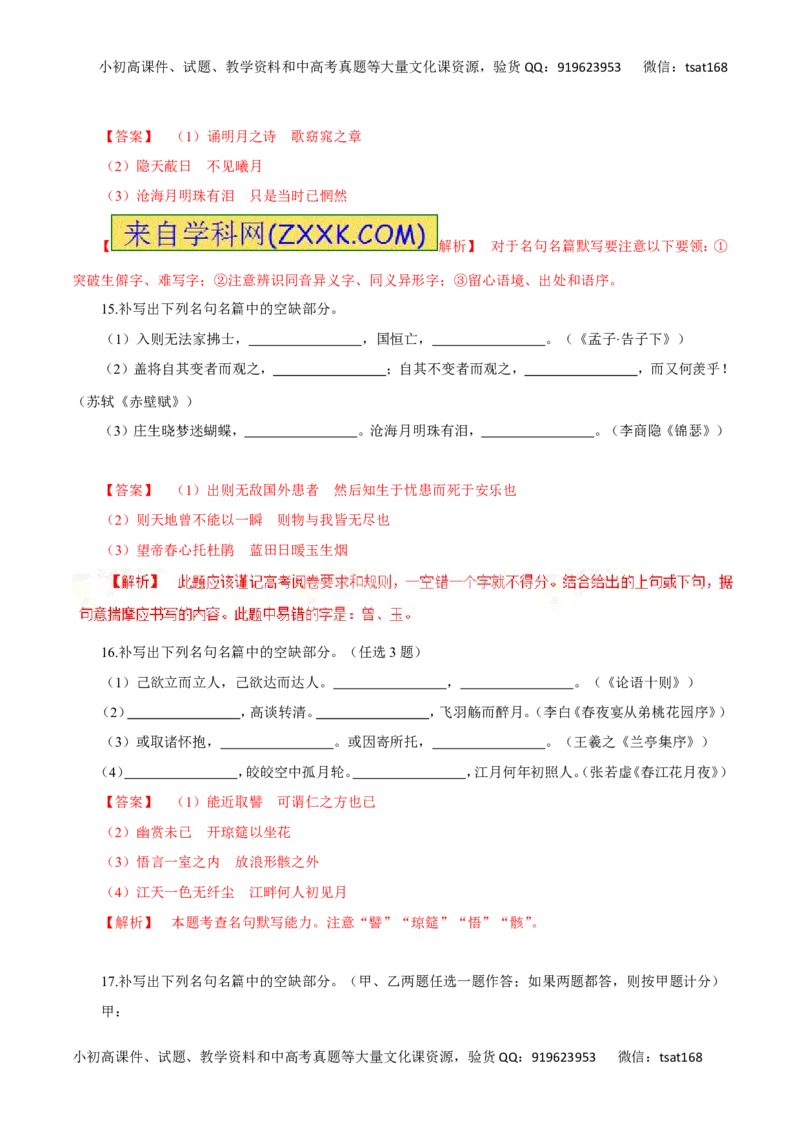 专题11文学常识与名言名篇（高考押题）-2016年高考语文二轮复习精品资料（解析版）_高语_1高中语文_2016年高考语文二轮复习精品资料（全套打包80份）