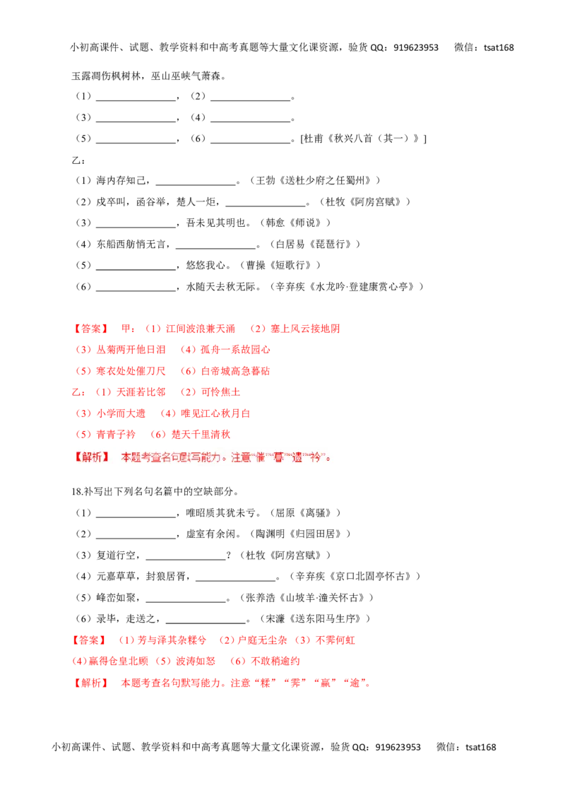 专题11文学常识与名言名篇（高考押题）-2016年高考语文二轮复习精品资料（解析版）_高语_1高中语文_2016年高考语文二轮复习精品资料（全套打包80份）