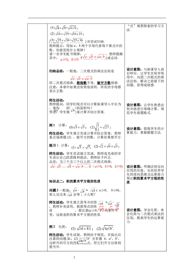 16.2第1课时二次根式的乘法--教案_初中数学人教版_八年级数学下册_保存转存之后查看(1)_8下-初中数学人教版（2026春新版持续更新）_旧版-可参考_04教案（多套）_教案（第1套）新课标
