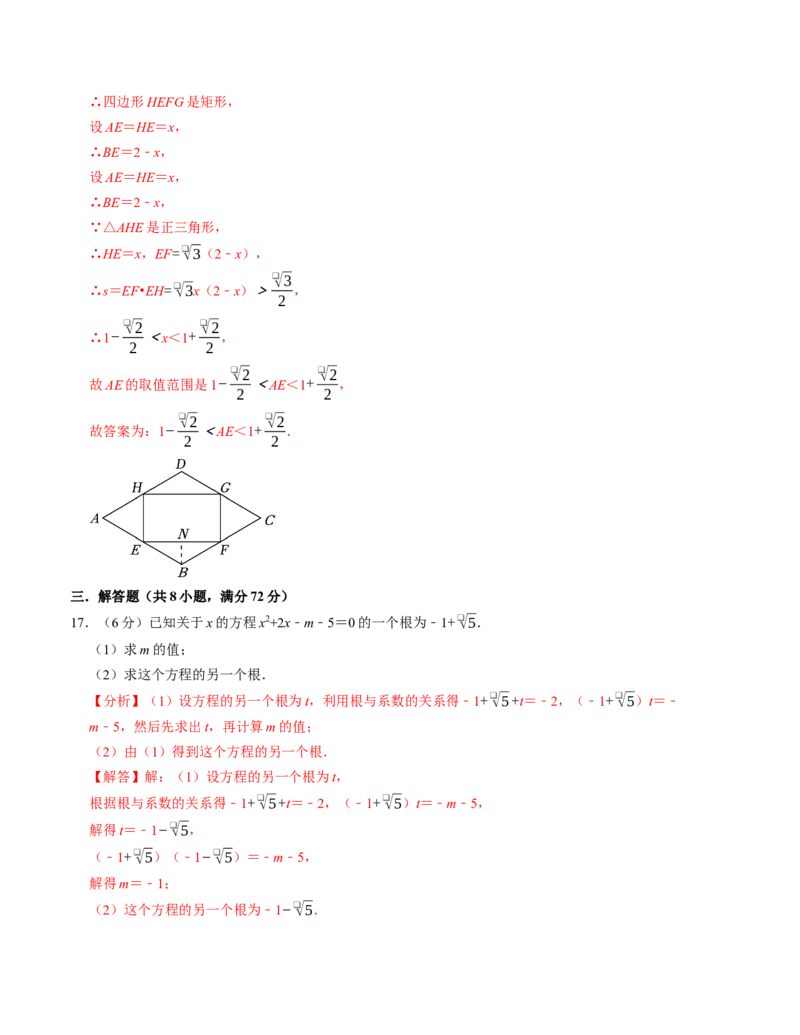 九年级数学期中测试卷（人教版）（教师版）测试范围：第二十一章~第二十四章A4版_初中数学_九年级数学上册（人教版）_考点分类必刷题-U181