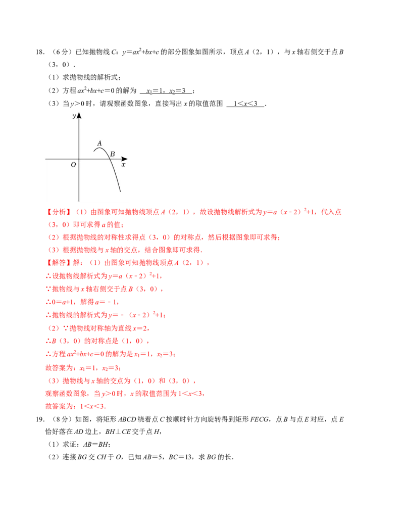 九年级数学期中测试卷（人教版）（教师版）测试范围：第二十一章~第二十四章A4版_初中数学_九年级数学上册（人教版）_考点分类必刷题-U181
