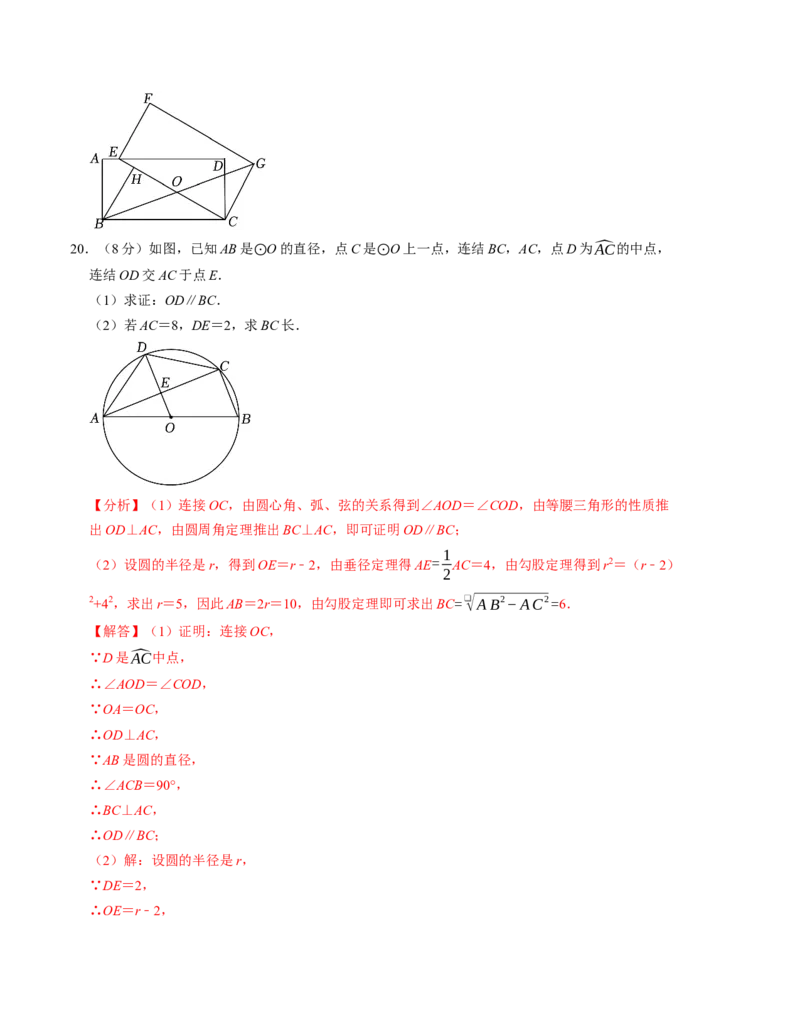 九年级数学期中测试卷（人教版）（教师版）测试范围：第二十一章~第二十四章A4版_初中数学_九年级数学上册（人教版）_考点分类必刷题-U181