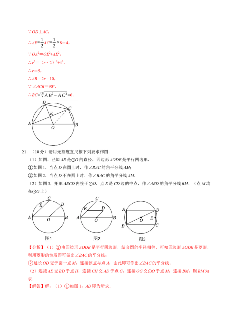 九年级数学期中测试卷（人教版）（教师版）测试范围：第二十一章~第二十四章A4版_初中数学_九年级数学上册（人教版）_考点分类必刷题-U181