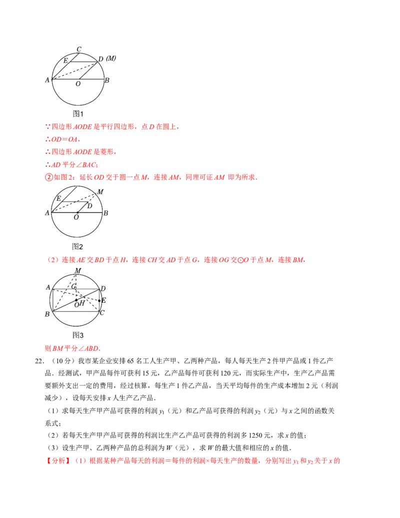 九年级数学期中测试卷（人教版）（教师版）测试范围：第二十一章~第二十四章A4版_初中数学_九年级数学上册（人教版）_考点分类必刷题-U181