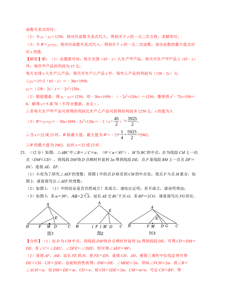 九年级数学期中测试卷（人教版）（教师版）测试范围：第二十一章~第二十四章A4版_初中数学_九年级数学上册（人教版）_考点分类必刷题-U181