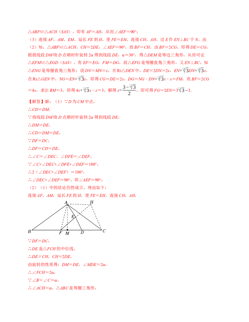 九年级数学期中测试卷（人教版）（教师版）测试范围：第二十一章~第二十四章A4版_初中数学_九年级数学上册（人教版）_考点分类必刷题-U181