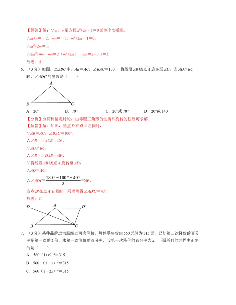 九年级数学期中测试卷（人教版）（教师版）测试范围：第二十一章~第二十四章A4版_初中数学_九年级数学上册（人教版）_考点分类必刷题-U181