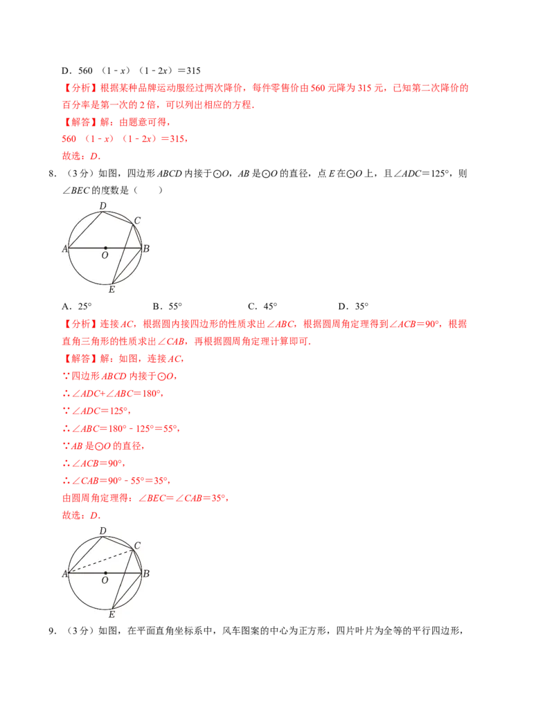 九年级数学期中测试卷（人教版）（教师版）测试范围：第二十一章~第二十四章A4版_初中数学_九年级数学上册（人教版）_考点分类必刷题-U181