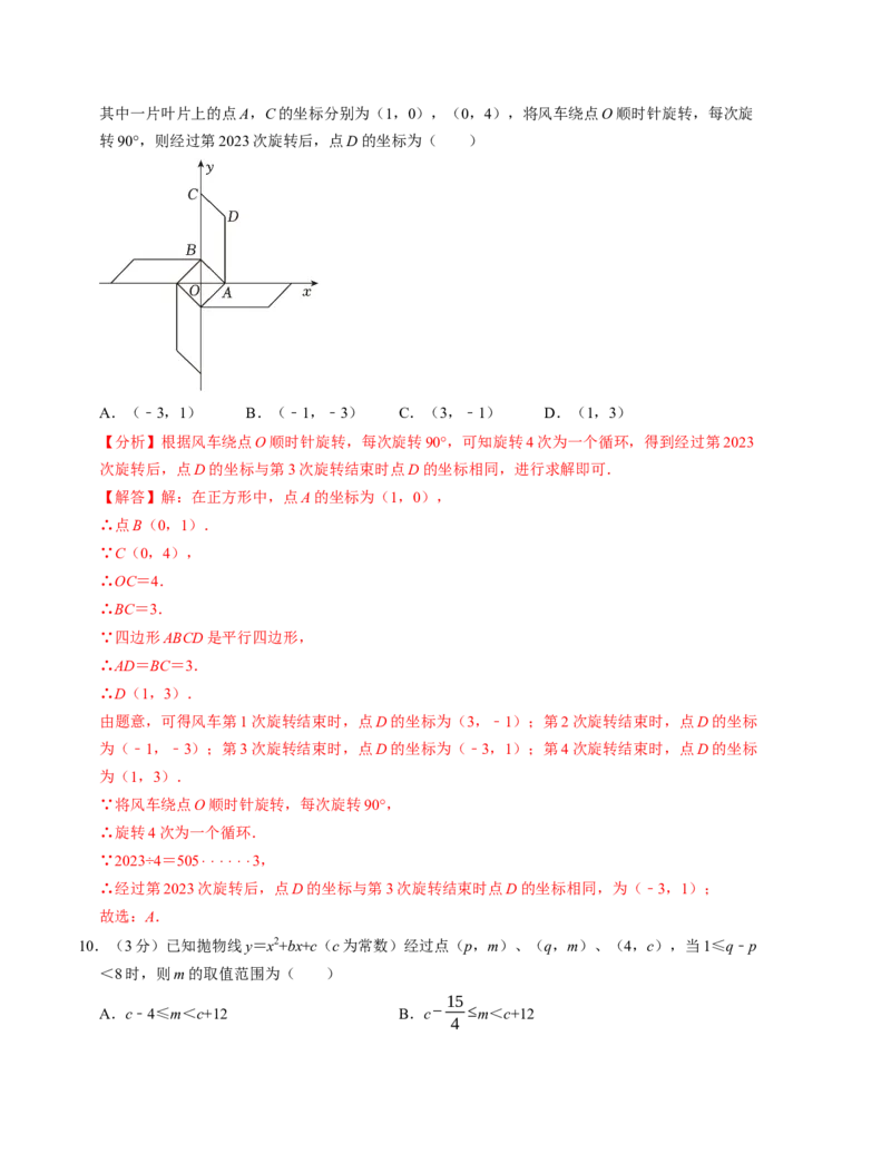 九年级数学期中测试卷（人教版）（教师版）测试范围：第二十一章~第二十四章A4版_初中数学_九年级数学上册（人教版）_考点分类必刷题-U181