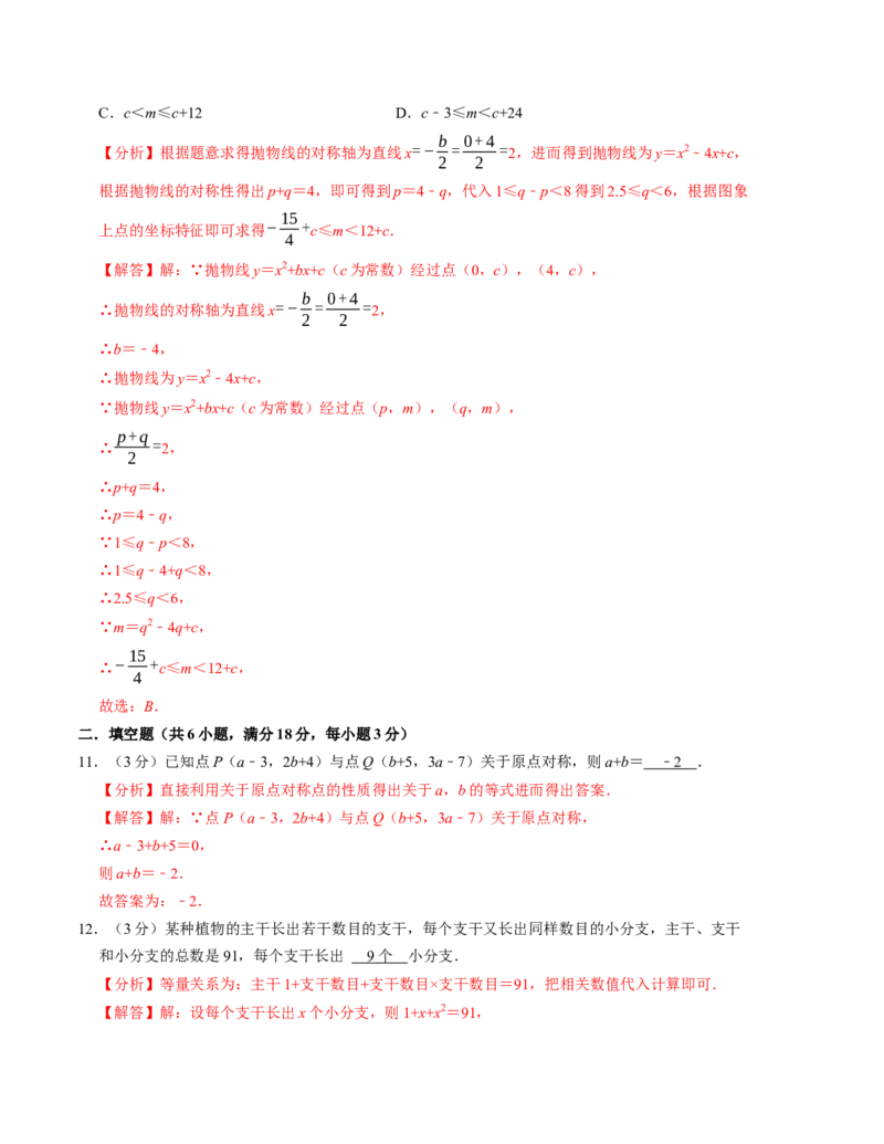 九年级数学期中测试卷（人教版）（教师版）测试范围：第二十一章~第二十四章A4版_初中数学_九年级数学上册（人教版）_考点分类必刷题-U181