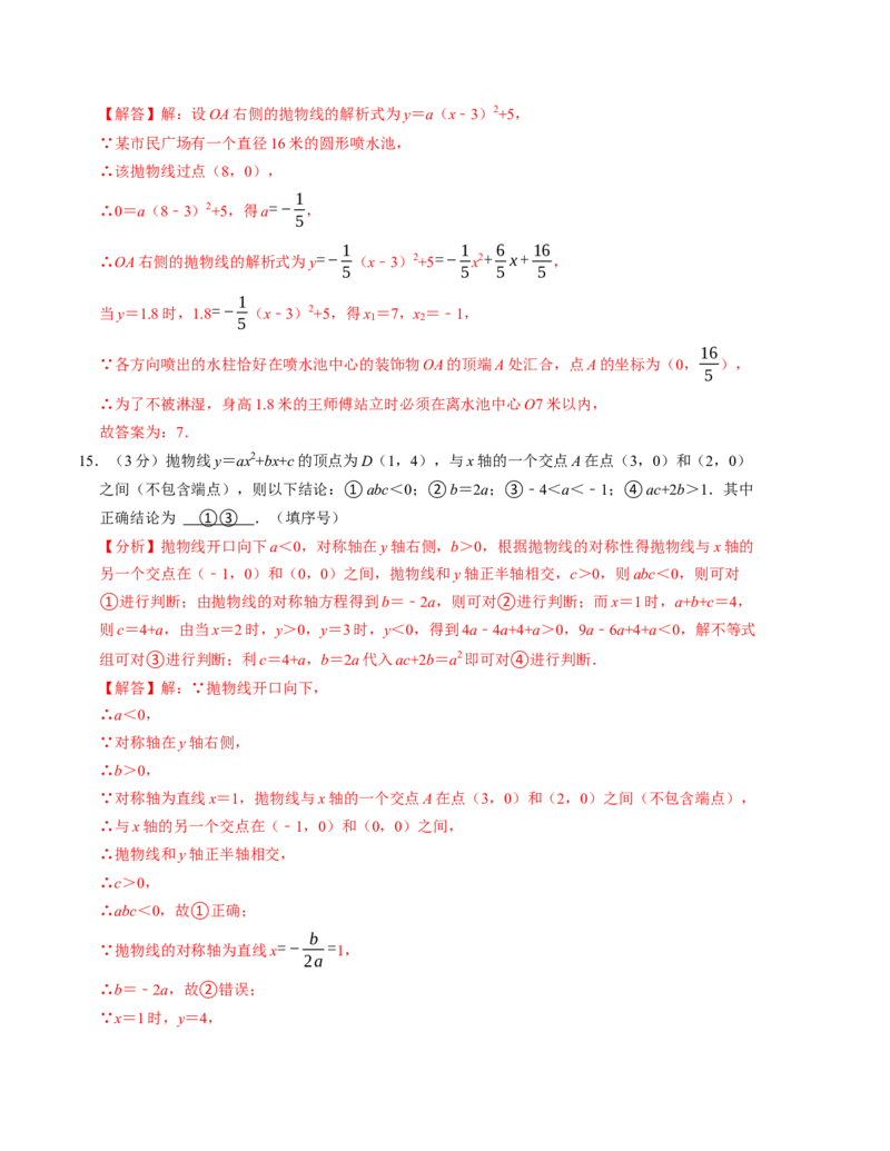 九年级数学期中测试卷（人教版）（教师版）测试范围：第二十一章~第二十四章A4版_初中数学_九年级数学上册（人教版）_考点分类必刷题-U181