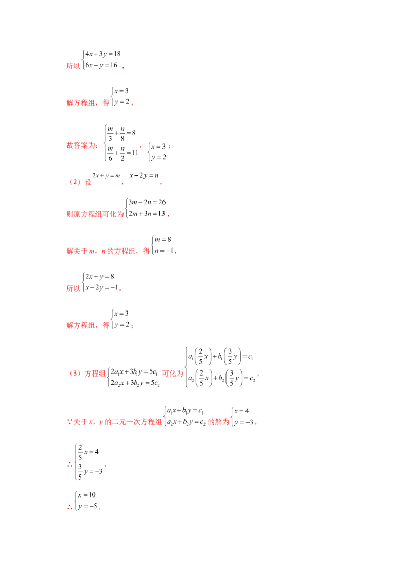 专题8.5消元&mdash;&mdash;加减法解二元一次方程组（知识梳理与考点分类讲解）-（人教版）_初中数学_七年级数学下册（人教版）_专题突破练习-V4