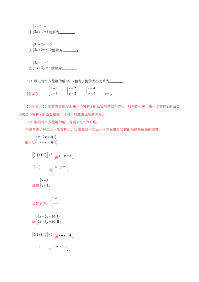 专题8.5消元&mdash;&mdash;加减法解二元一次方程组（知识梳理与考点分类讲解）-（人教版）_初中数学_七年级数学下册（人教版）_专题突破练习-V4