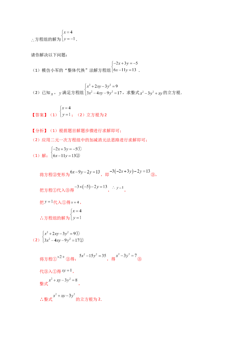 专题8.5消元&mdash;&mdash;加减法解二元一次方程组（知识梳理与考点分类讲解）-（人教版）_初中数学_七年级数学下册（人教版）_专题突破练习-V4