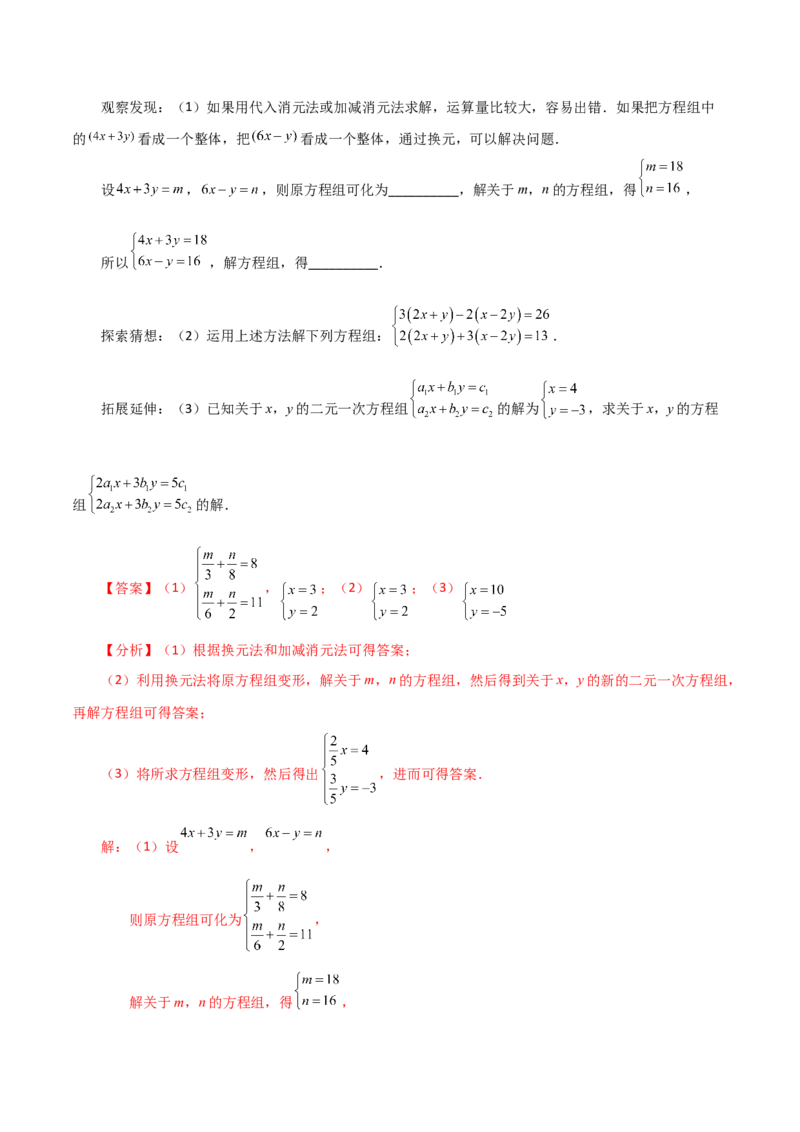专题8.5消元&mdash;&mdash;加减法解二元一次方程组（知识梳理与考点分类讲解）-（人教版）_初中数学_七年级数学下册（人教版）_专题突破练习-V4
