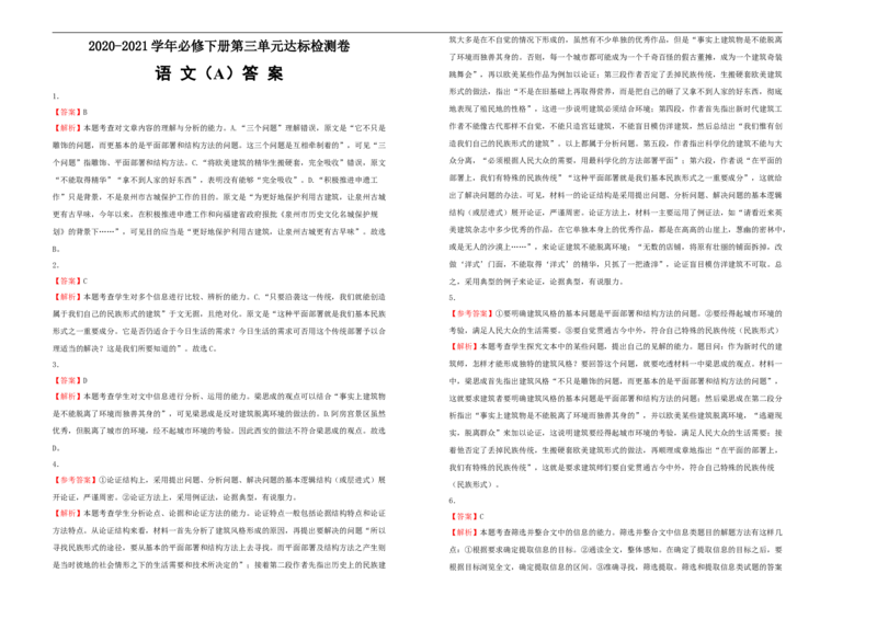 原创2020-2021学年必修下册第三单元达标检测卷语文A卷学生版_高语_人教版高中语文_02部编高中语文必修下册_05试卷练习5.17更新_单元测试5.17更新