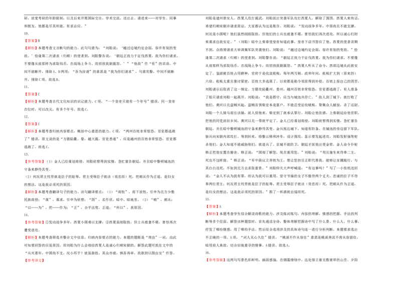 原创2020-2021学年必修下册第三单元达标检测卷语文A卷学生版_高语_人教版高中语文_02部编高中语文必修下册_05试卷练习5.17更新_单元测试5.17更新