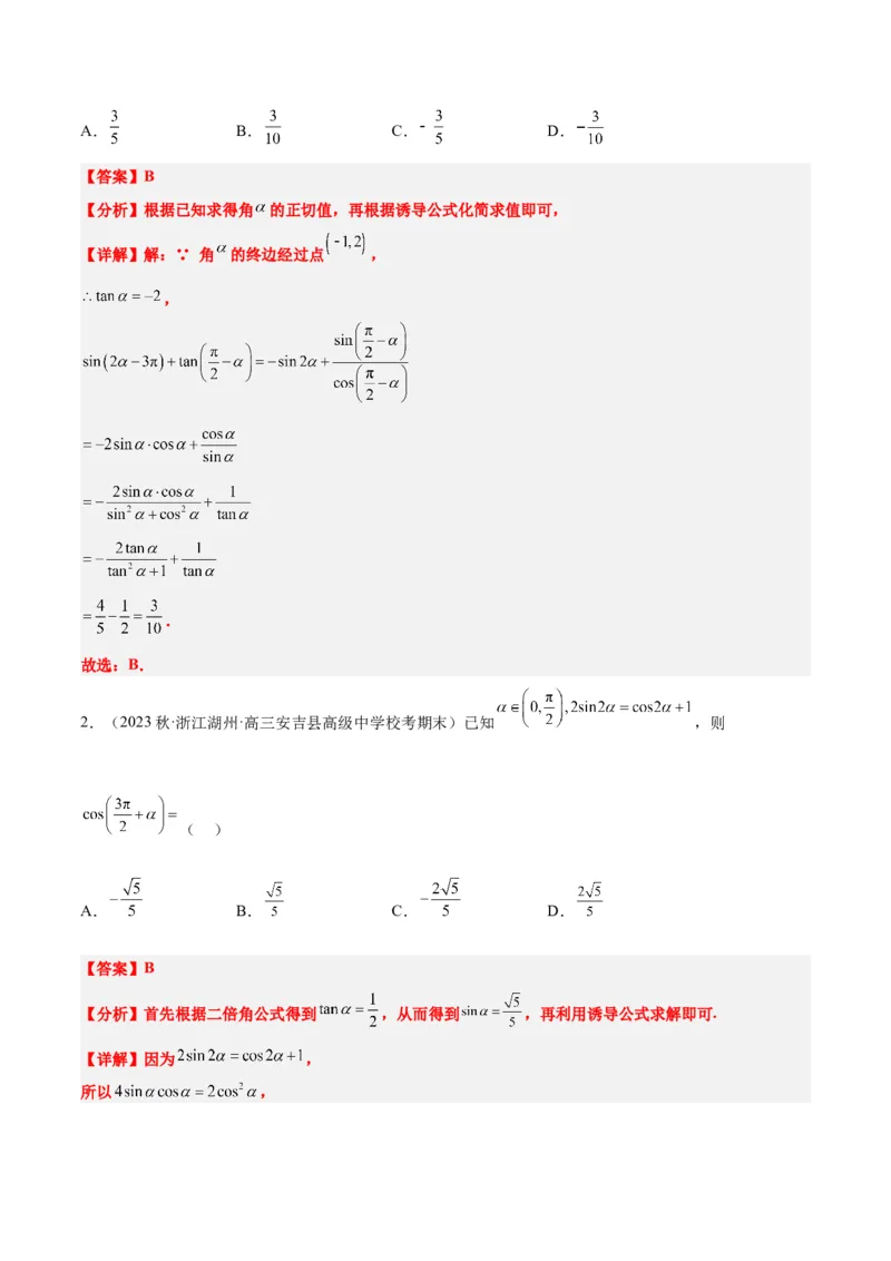 第18练同角三角函数的基本关系、诱导公式（精练：基础+重难点）一轮复习讲义2024年高考数学高频考点题型归纳与方法总结（新高考通用）解析版_2.2025数学总复习_2024年新高考资料