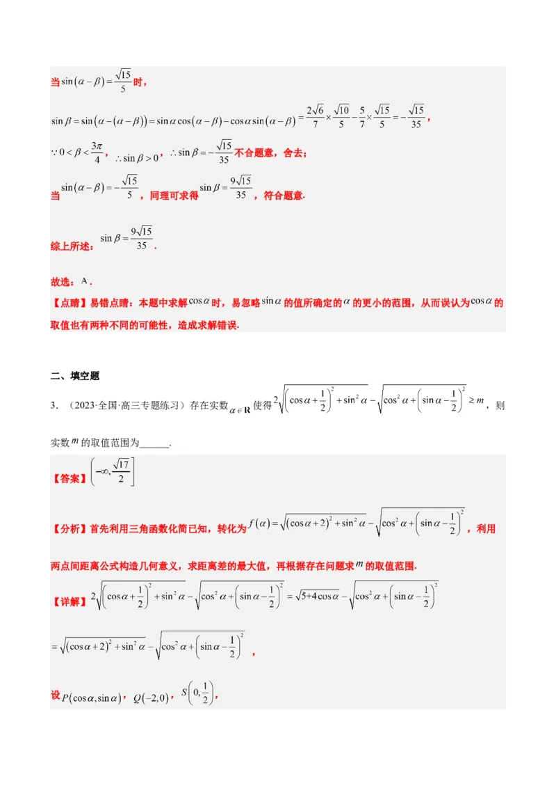 第18练同角三角函数的基本关系、诱导公式（精练：基础+重难点）一轮复习讲义2024年高考数学高频考点题型归纳与方法总结（新高考通用）解析版_2.2025数学总复习_2024年新高考资料