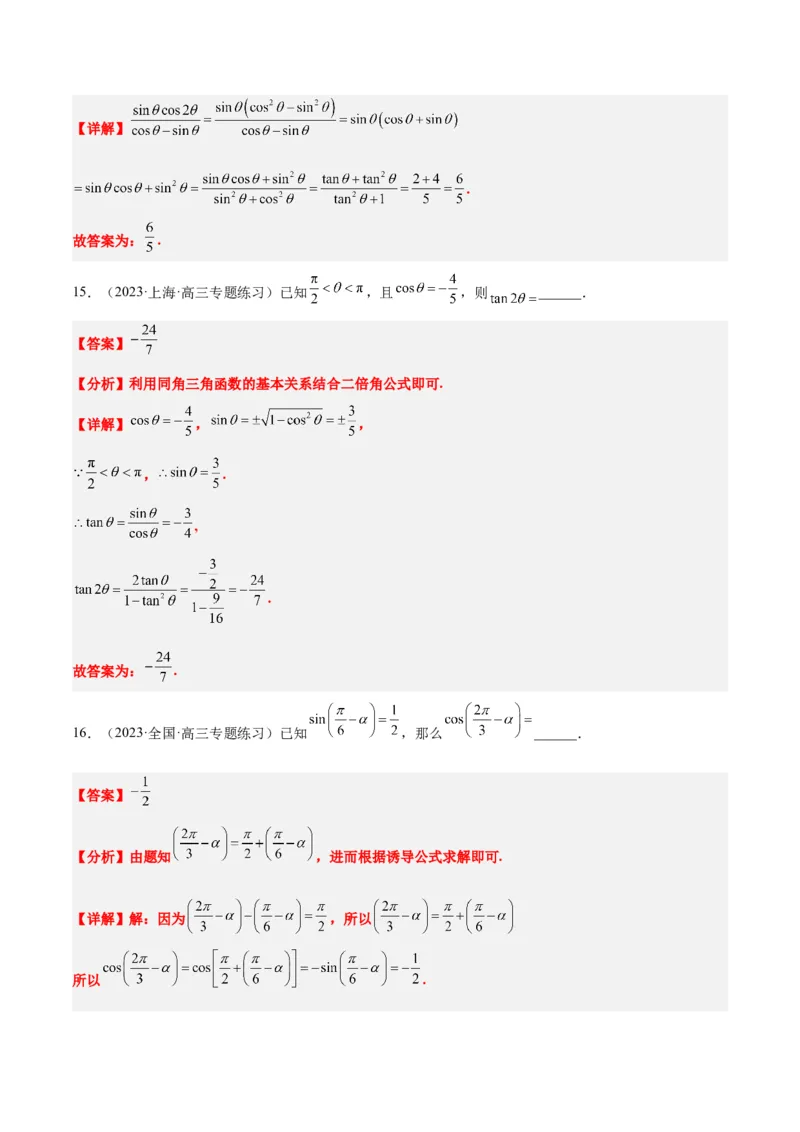 第18练同角三角函数的基本关系、诱导公式（精练：基础+重难点）一轮复习讲义2024年高考数学高频考点题型归纳与方法总结（新高考通用）解析版_2.2025数学总复习_2024年新高考资料
