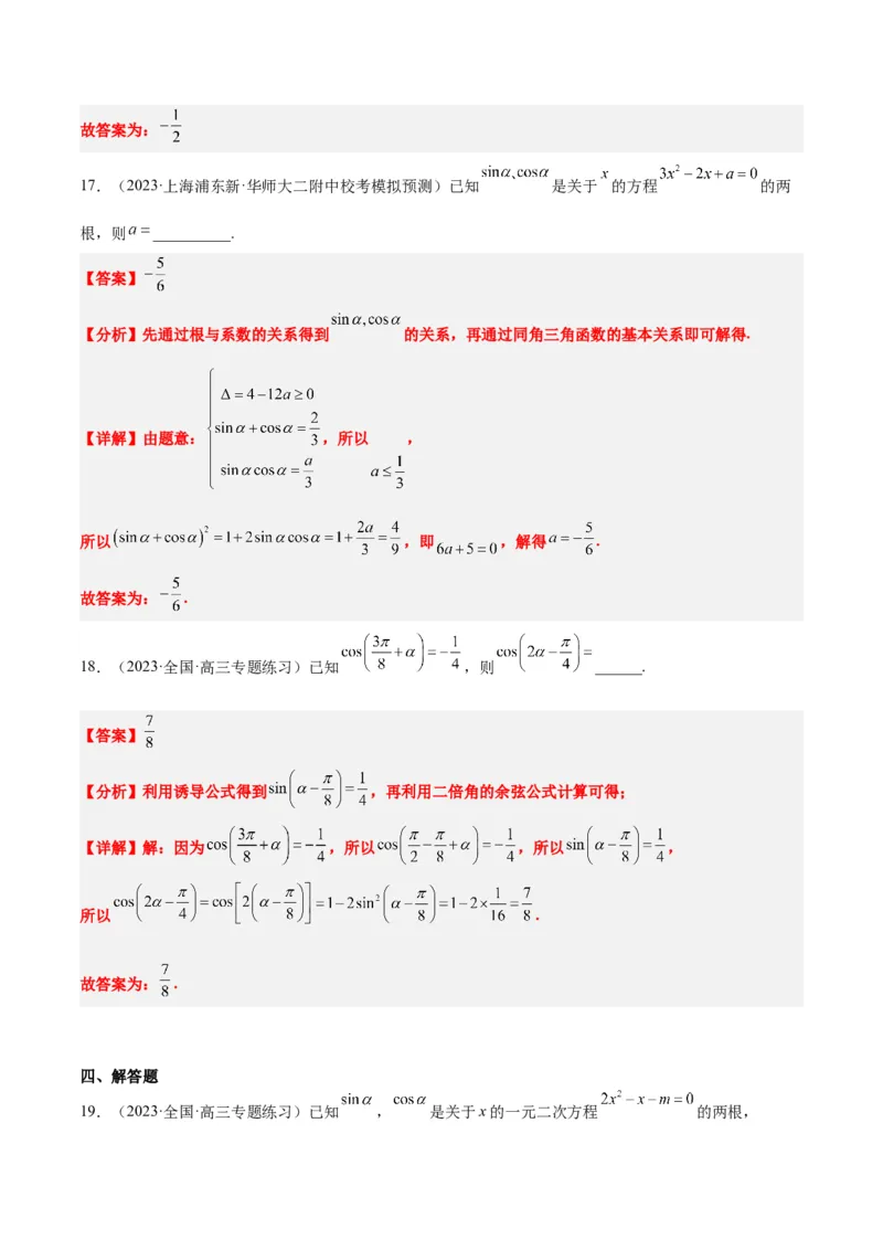 第18练同角三角函数的基本关系、诱导公式（精练：基础+重难点）一轮复习讲义2024年高考数学高频考点题型归纳与方法总结（新高考通用）解析版_2.2025数学总复习_2024年新高考资料