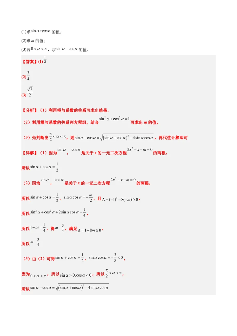第18练同角三角函数的基本关系、诱导公式（精练：基础+重难点）一轮复习讲义2024年高考数学高频考点题型归纳与方法总结（新高考通用）解析版_2.2025数学总复习_2024年新高考资料