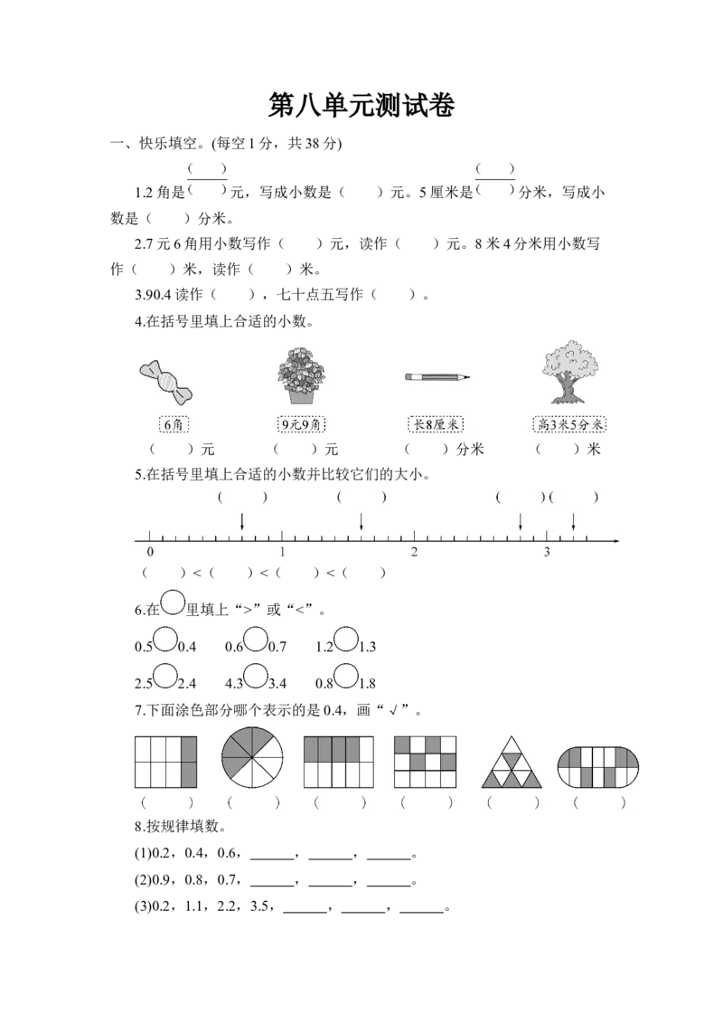 第八单元测试卷_三年级数学下册（苏教版）_全套教学资源_苏三数下《状元作业本》作业课件_单元测试卷