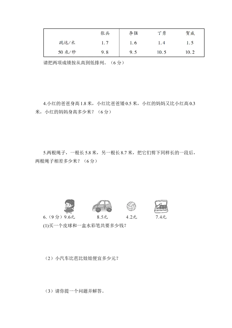 第八单元测试卷_三年级数学下册（苏教版）_全套教学资源_苏三数下《状元作业本》作业课件_单元测试卷