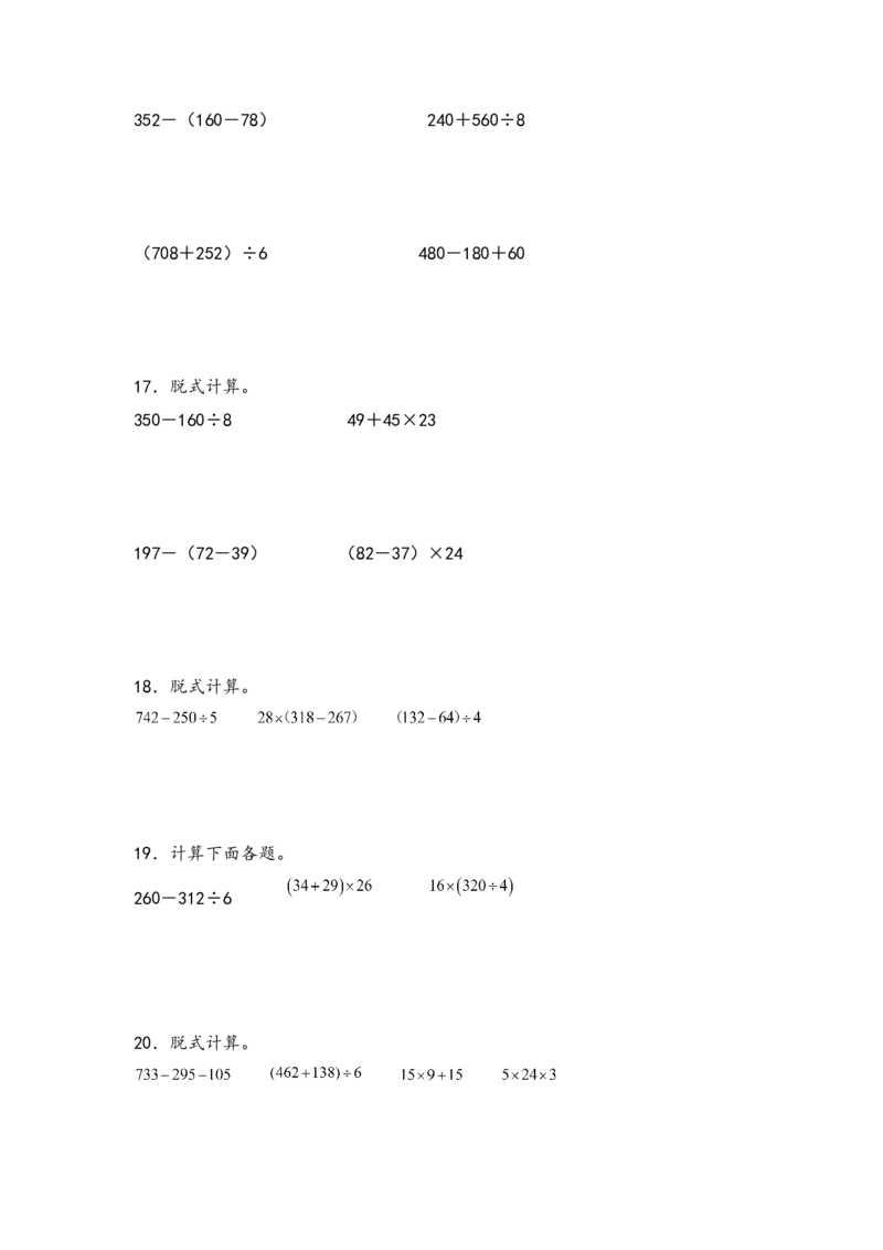 （专项训练）第四单元混合运算专练（提升二）-（苏教版）_三年级数学下册（苏教版）_知识解读+题型专练-T2