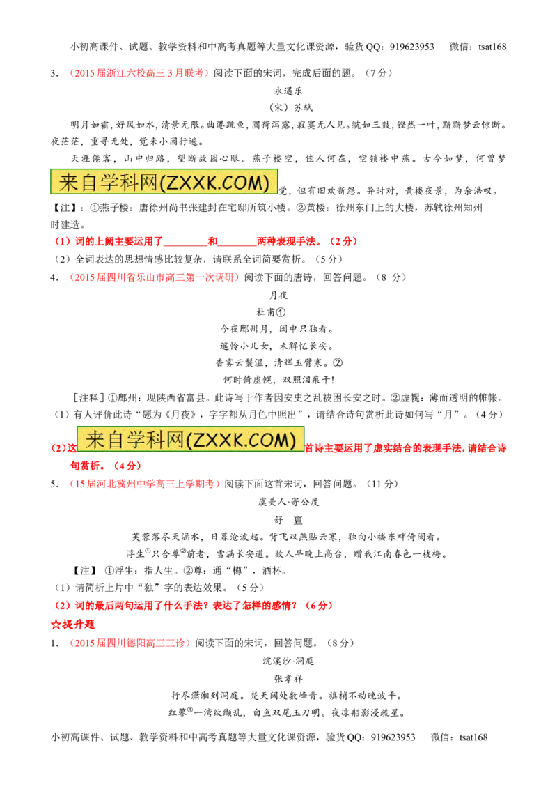 专题16鉴赏诗歌的表达技巧（练）-2016年高考语文一轮复习讲练测（原卷版）_高语_1高中语文_2016年高考语文一轮复习讲练测（全套打包162份）