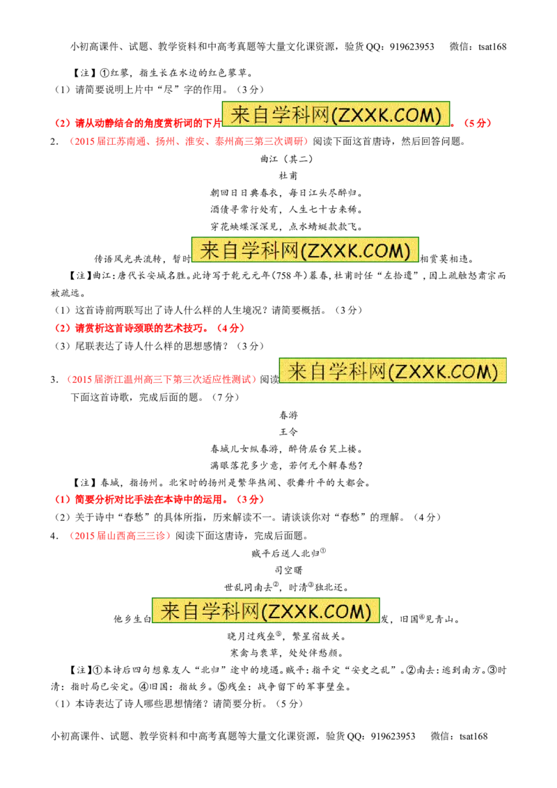 专题16鉴赏诗歌的表达技巧（练）-2016年高考语文一轮复习讲练测（原卷版）_高语_1高中语文_2016年高考语文一轮复习讲练测（全套打包162份）